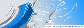 Как оформить наследство в другом городе, не выезжая туда?